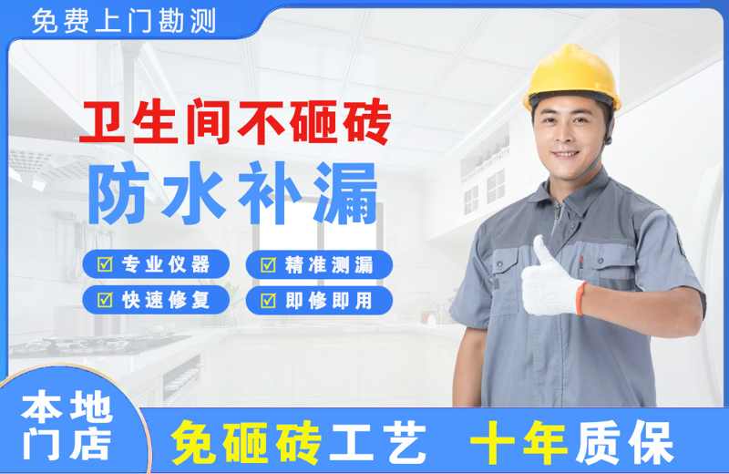 台安卫生间不砸砖修补漏水